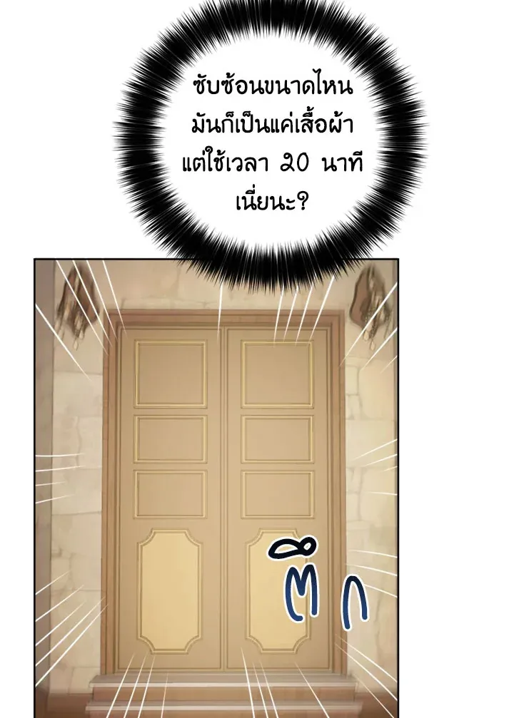 The Princess’ Double Life - หน้า 52