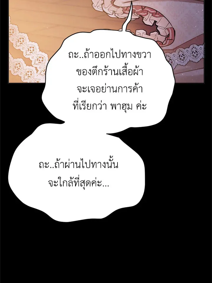 The Princess’ Double Life - หน้า 75