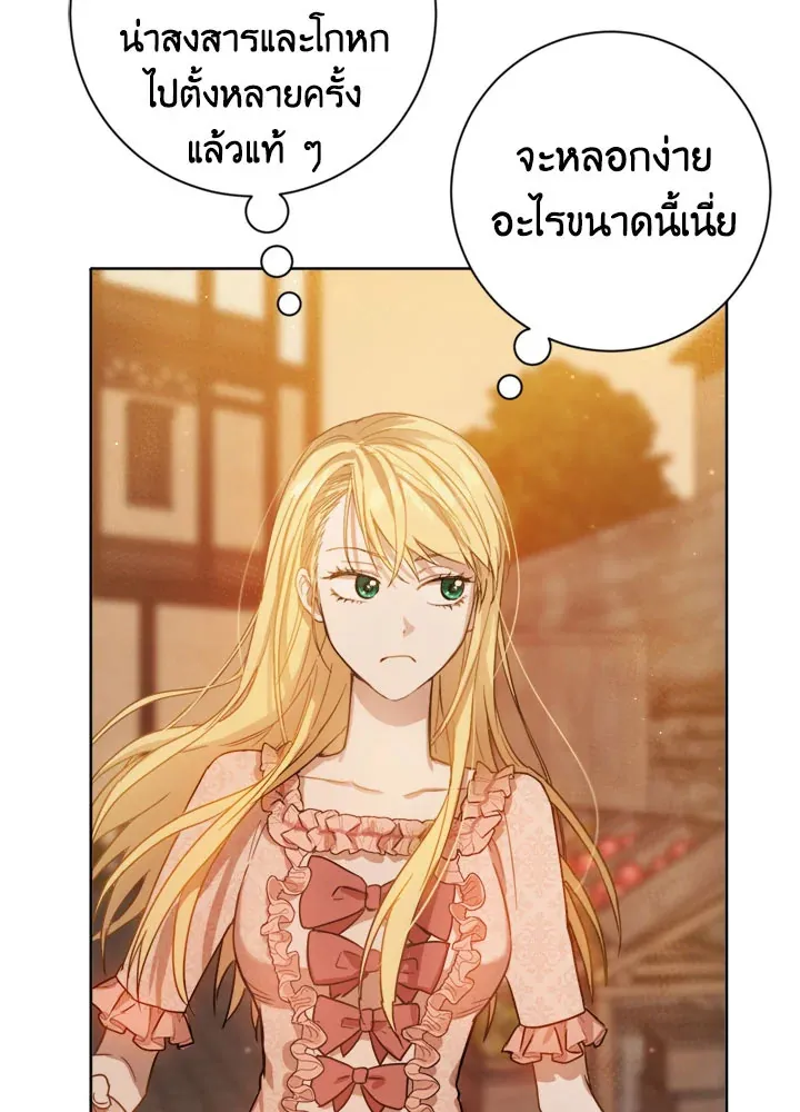 The Princess’ Double Life - หน้า 19