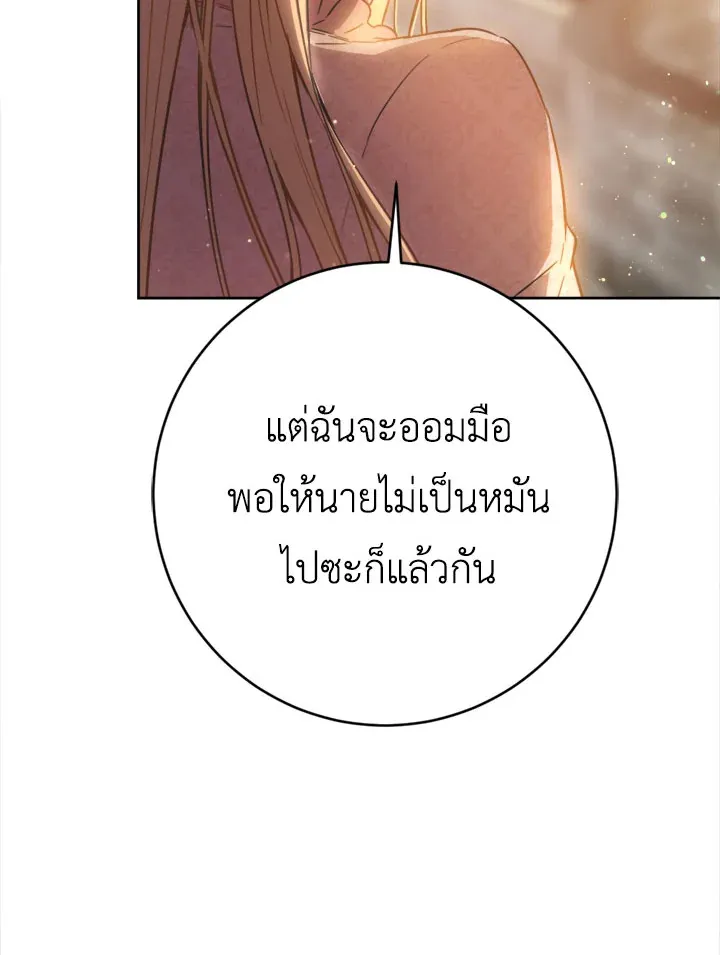 The Princess’ Double Life - หน้า 37