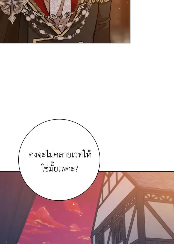 The Princess’ Double Life - หน้า 27