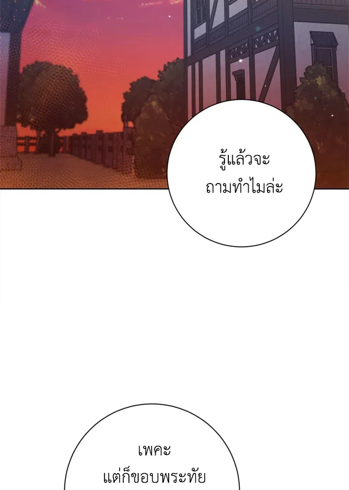 The Princess’ Double Life - หน้า 28