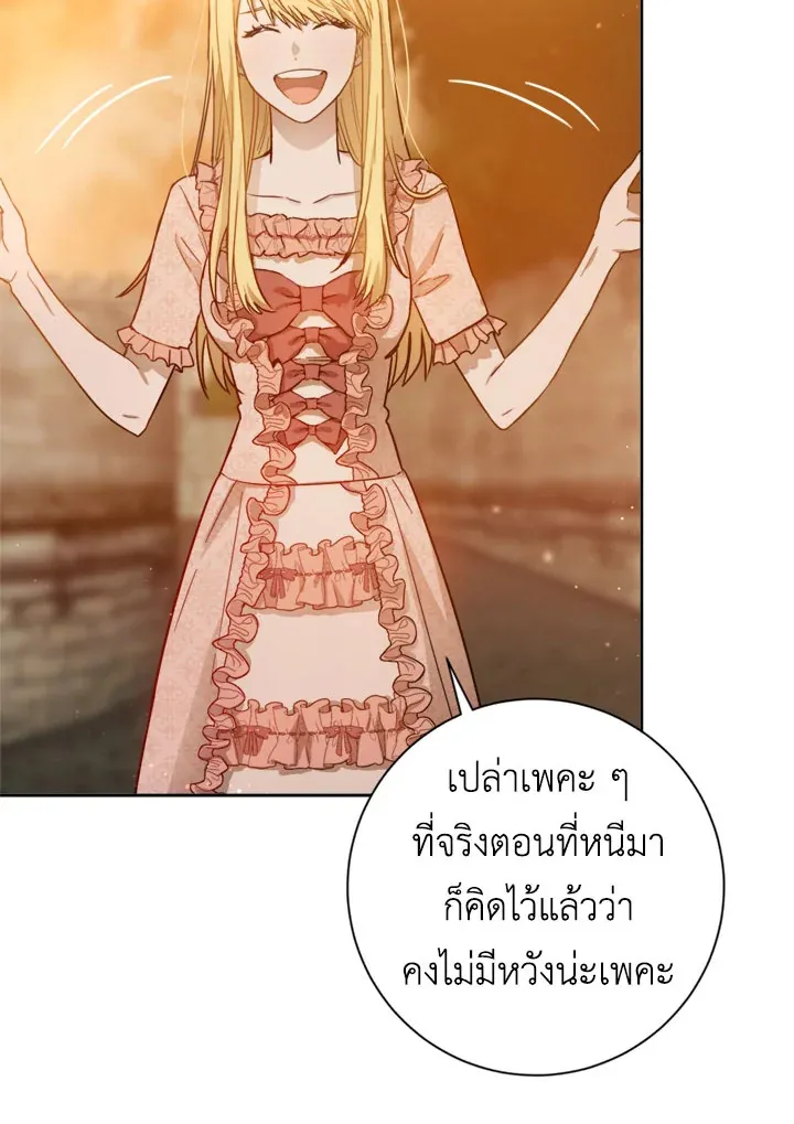 The Princess’ Double Life - หน้า 31