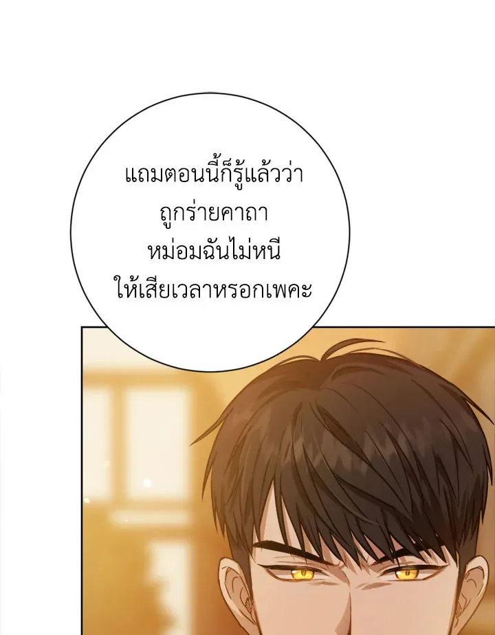 The Princess’ Double Life - หน้า 32