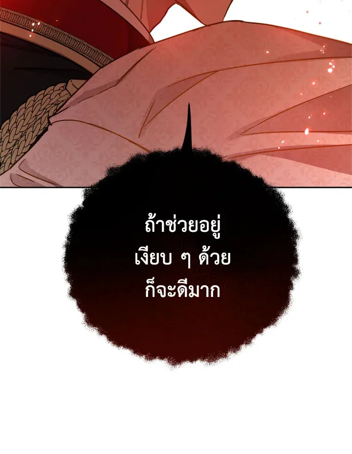 The Princess’ Double Life - หน้า 41