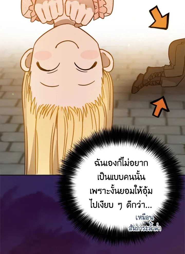 The Princess’ Double Life - หน้า 43