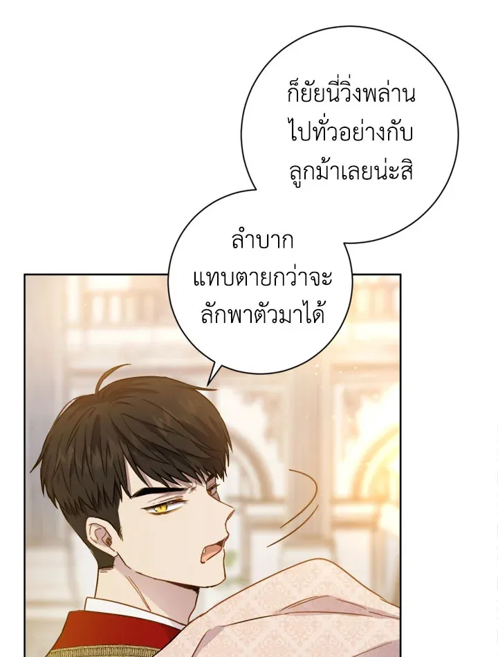 The Princess’ Double Life - หน้า 54