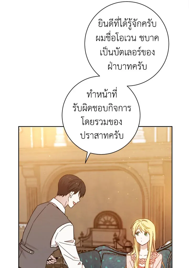 The Princess’ Double Life - หน้า 66