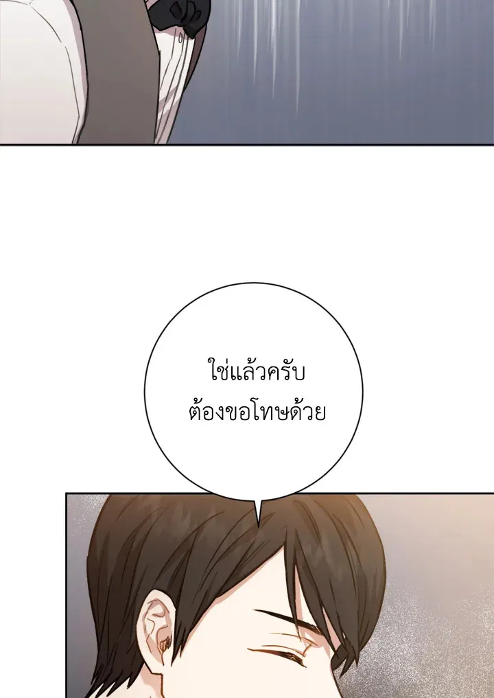 The Princess’ Double Life - หน้า 71