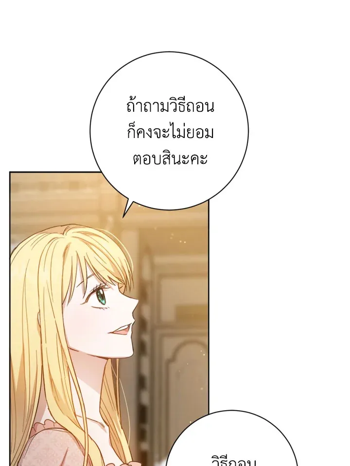 The Princess’ Double Life - หน้า 77