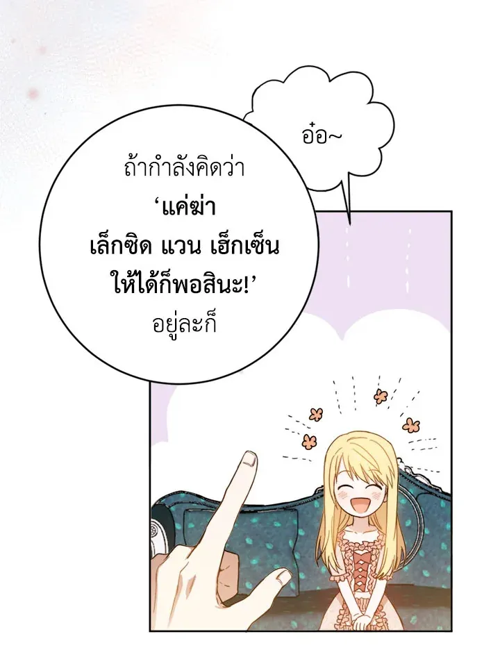 The Princess’ Double Life - หน้า 82