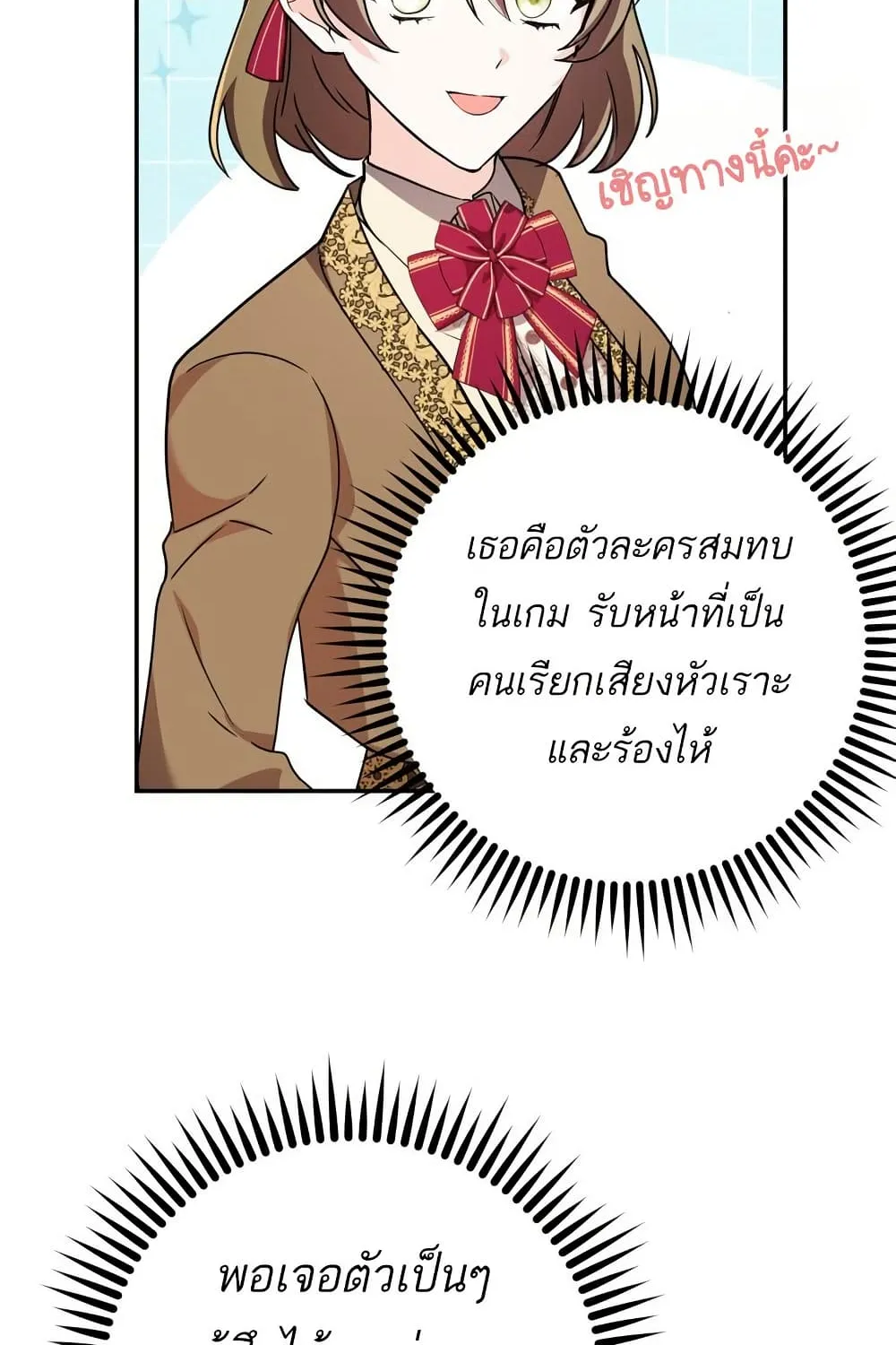 The Princess Has the Constitution of an Eagle Workshop - หน้า 61