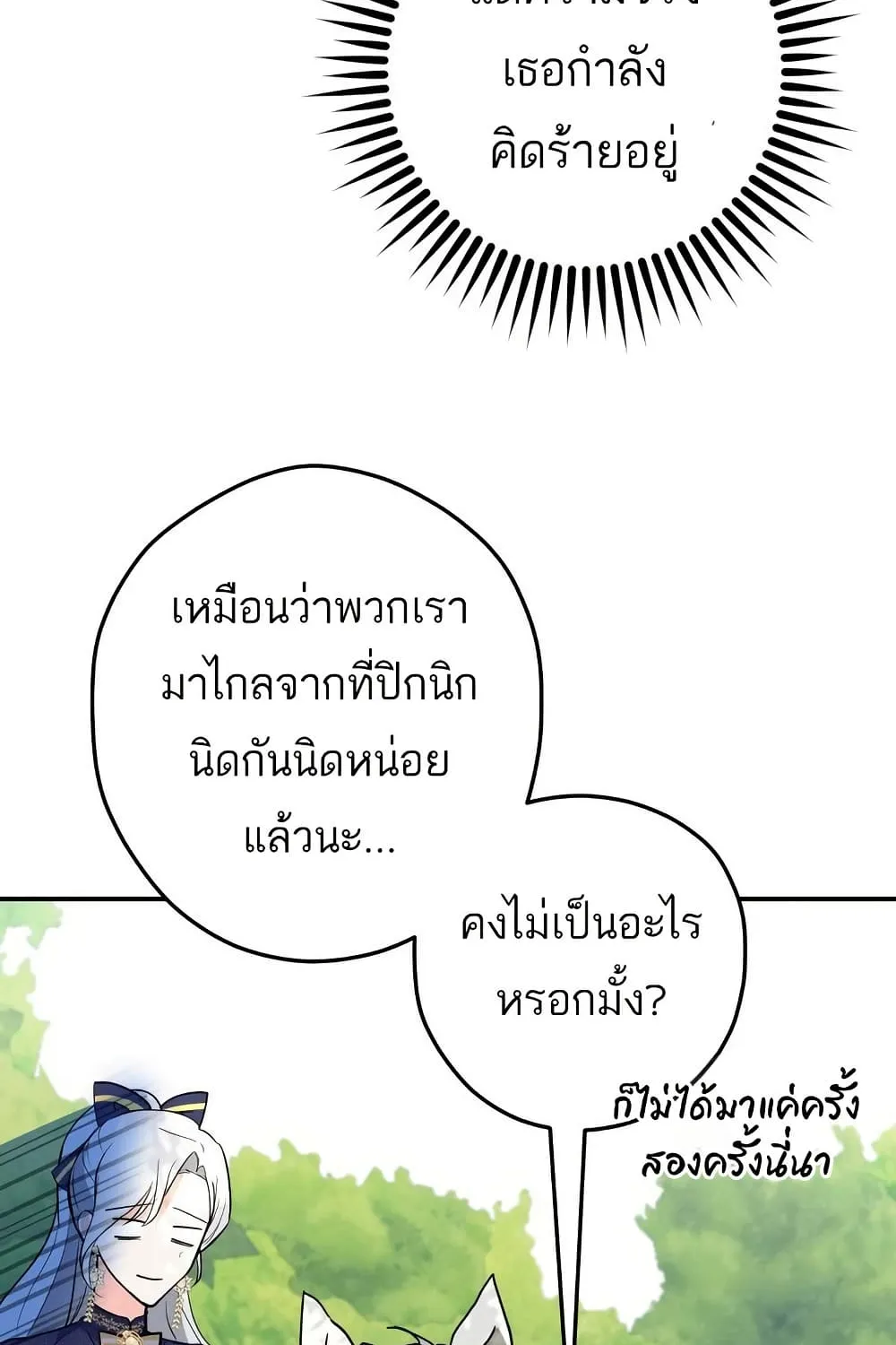 The Princess Has the Constitution of an Eagle Workshop - หน้า 73