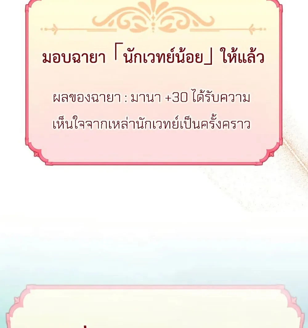 The Princess Has the Constitution of an Eagle Workshop - หน้า 77