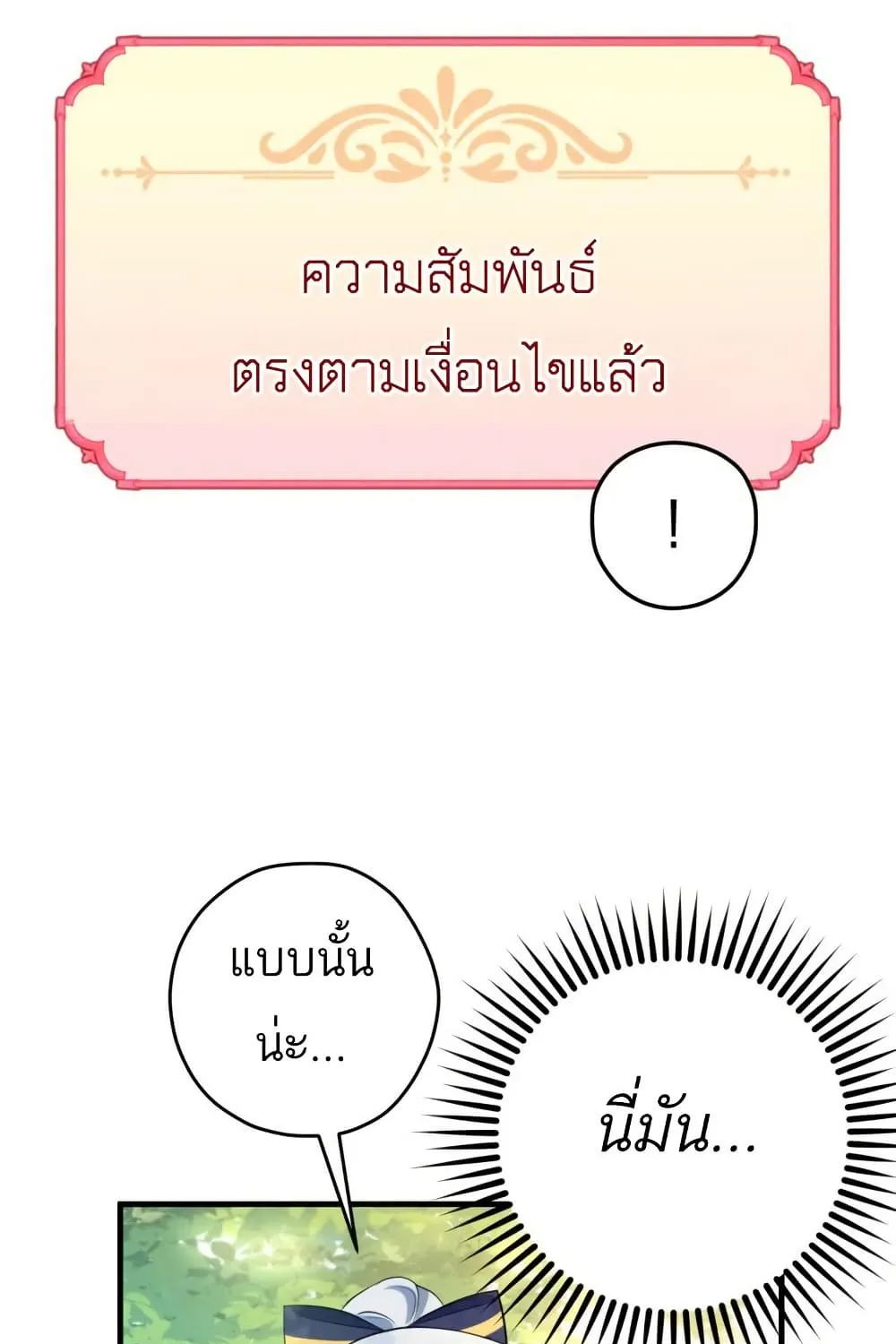 The Princess Has the Constitution of an Eagle Workshop - หน้า 92