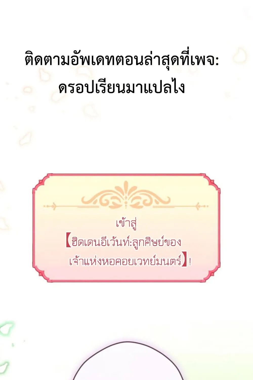 The Princess Has the Constitution of an Eagle Workshop - หน้า 2