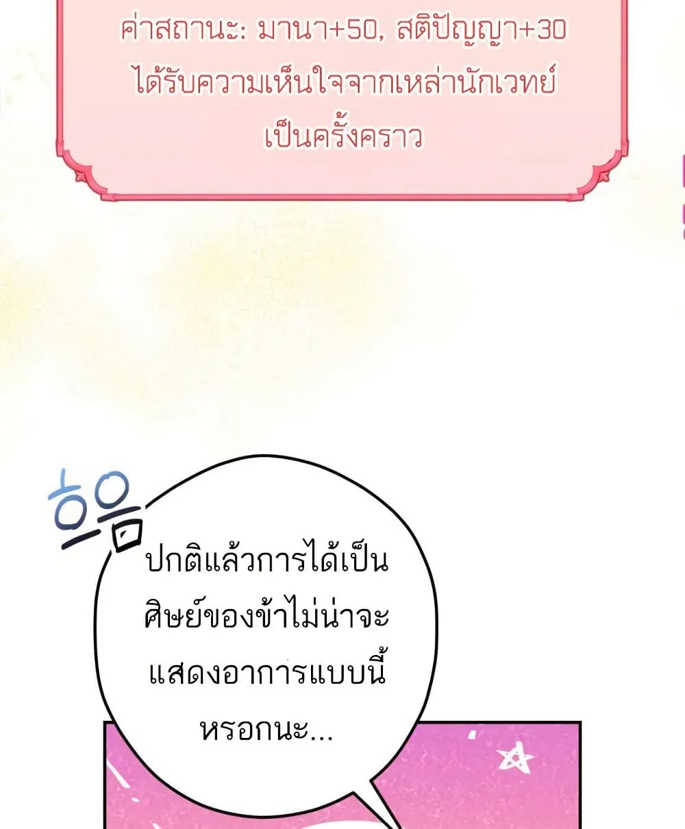 The Princess Has the Constitution of an Eagle Workshop - หน้า 21