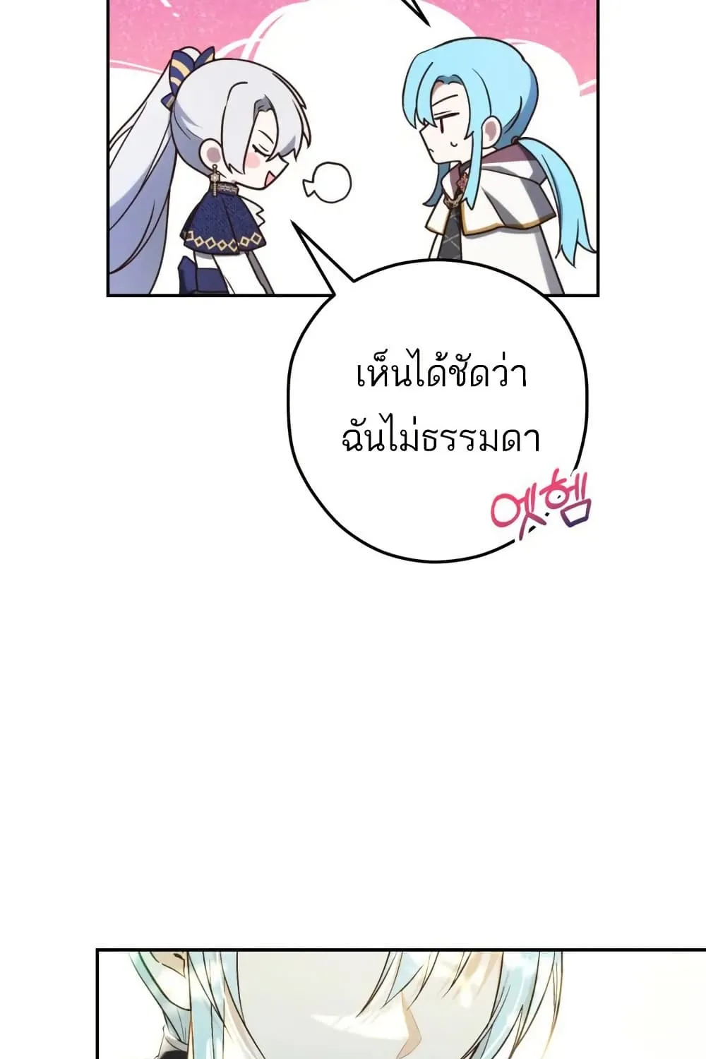 The Princess Has the Constitution of an Eagle Workshop - หน้า 22