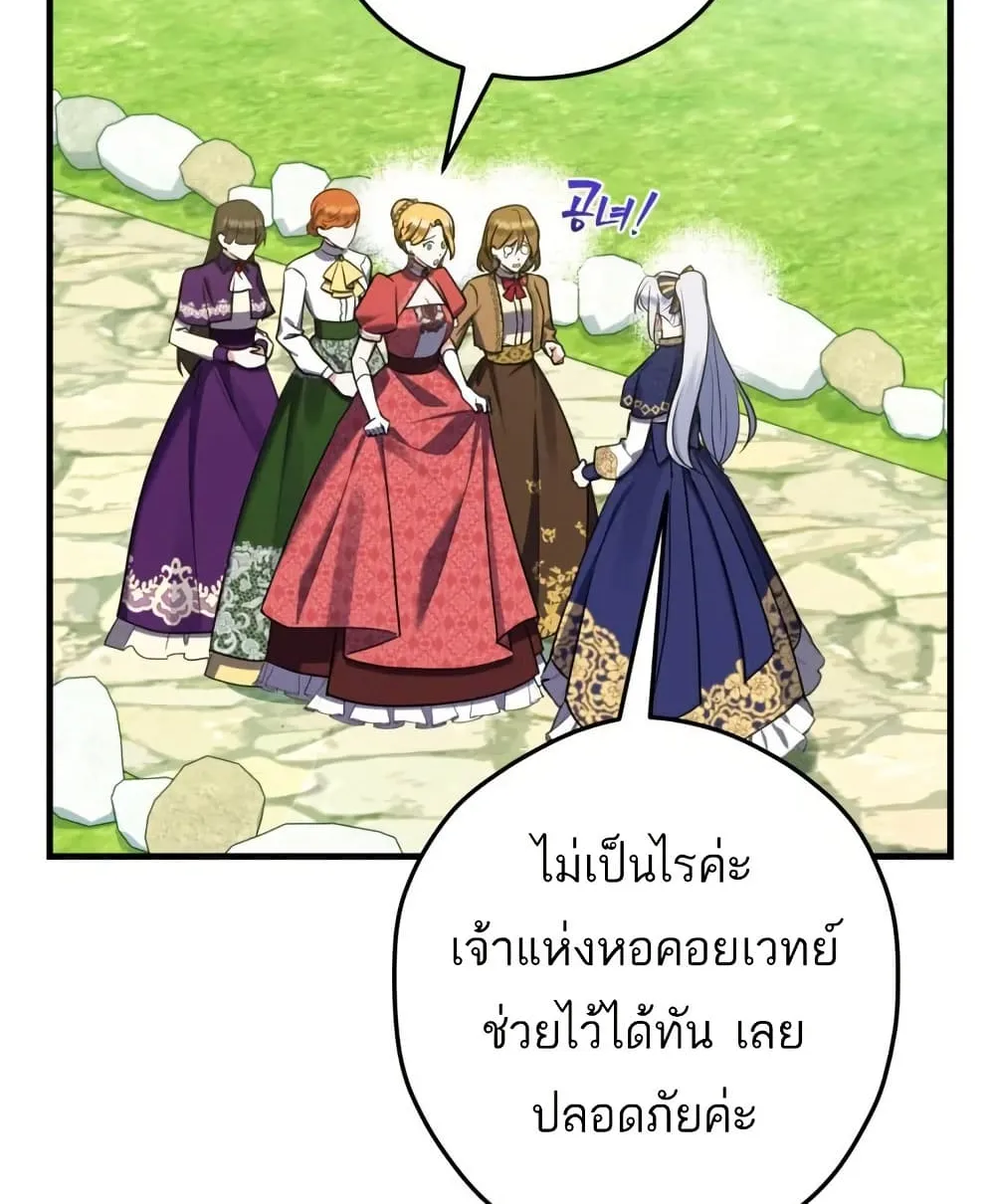 The Princess Has the Constitution of an Eagle Workshop - หน้า 33