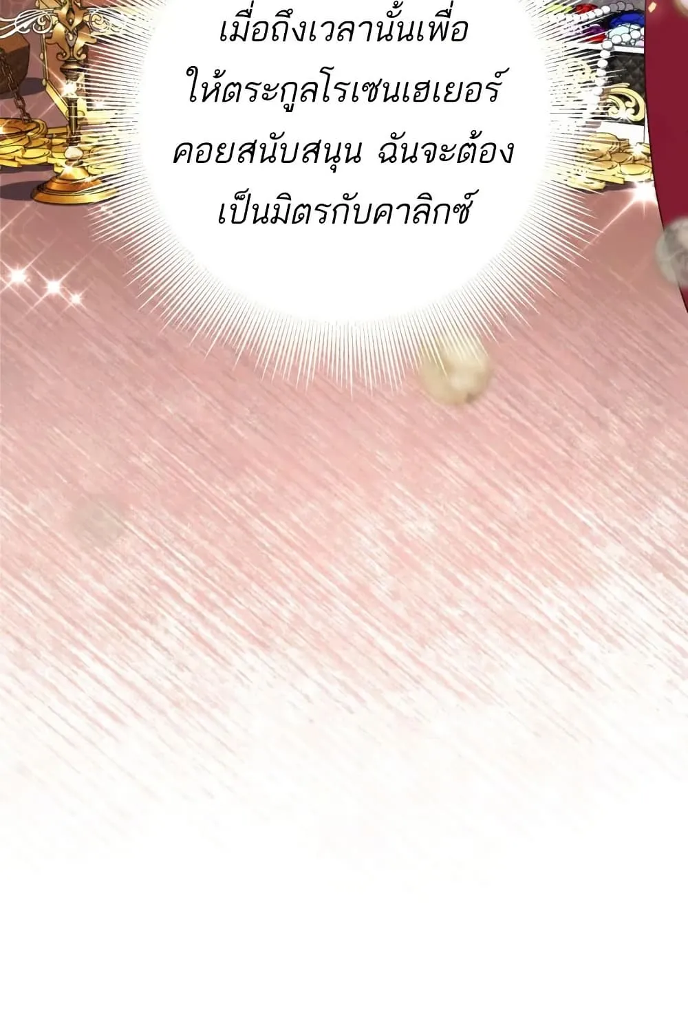 The Princess Has the Constitution of an Eagle Workshop - หน้า 86