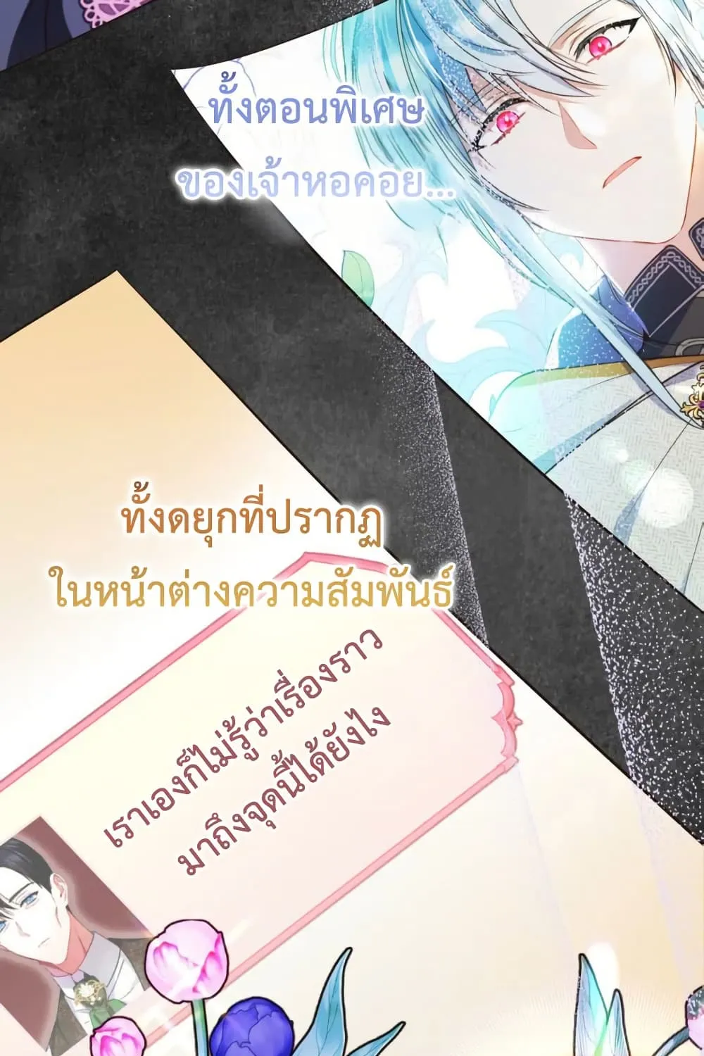 The Princess Has the Constitution of an Eagle Workshop - หน้า 92