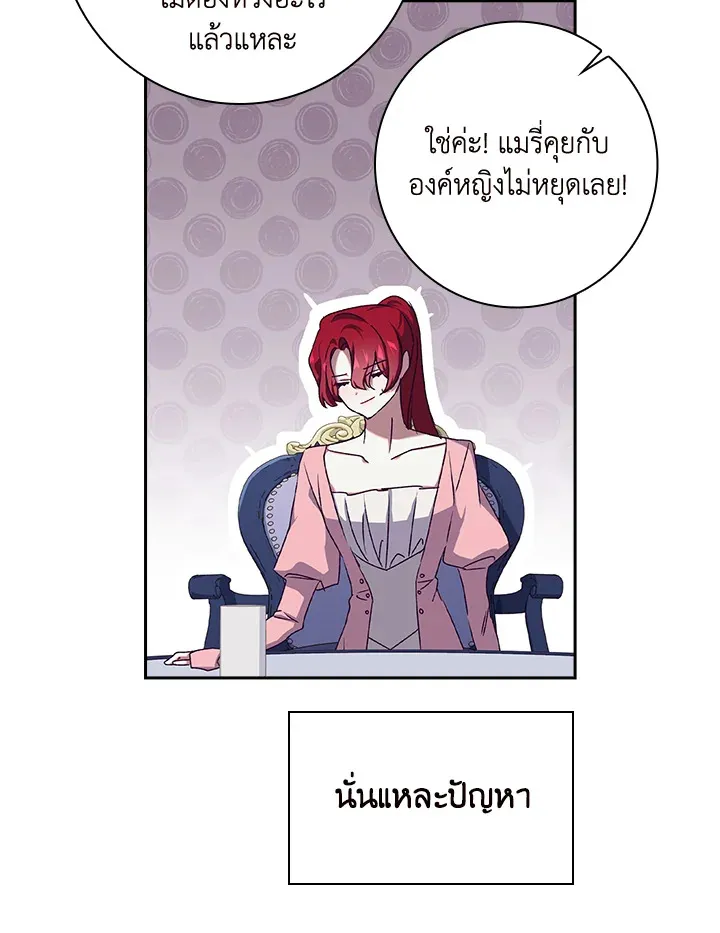 The Princess in the Attic - หน้า 57