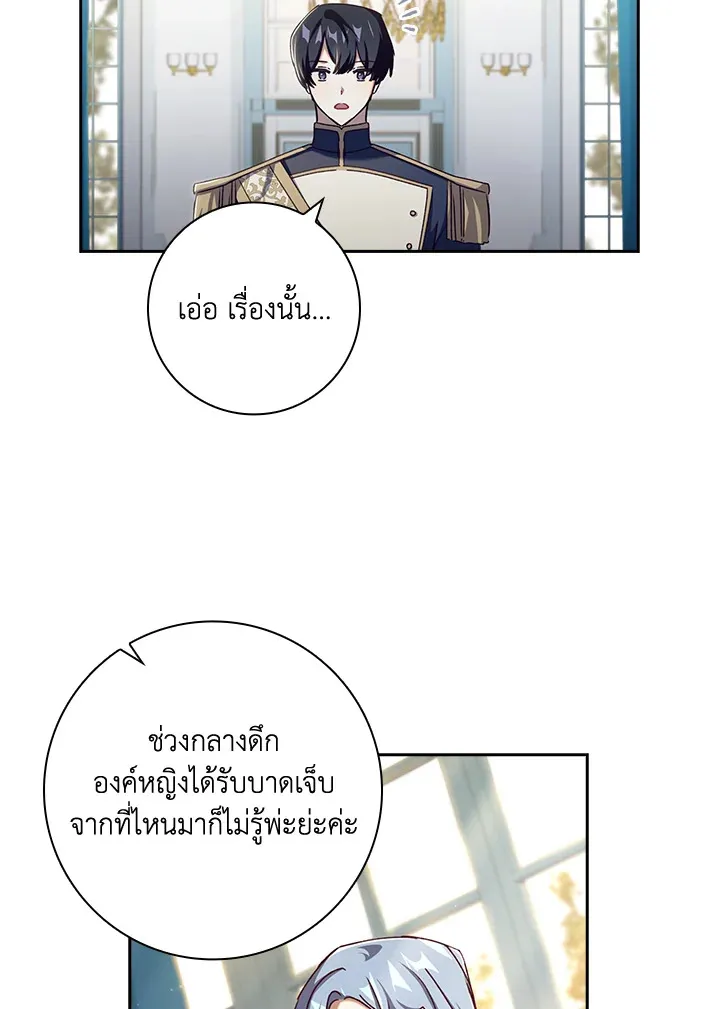 The Princess in the Attic - หน้า 86