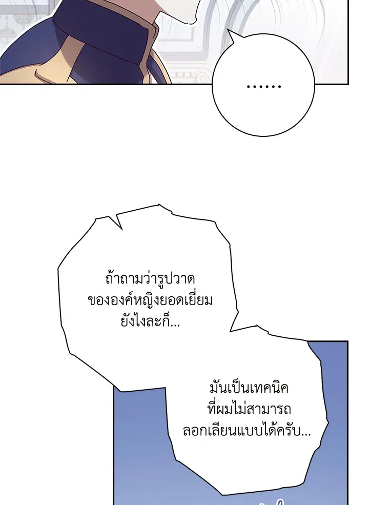 The Princess in the Attic - หน้า 33