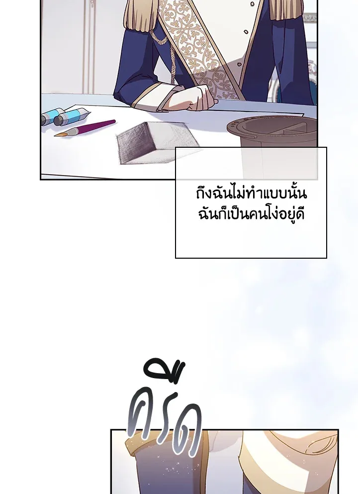 The Princess in the Attic - หน้า 46