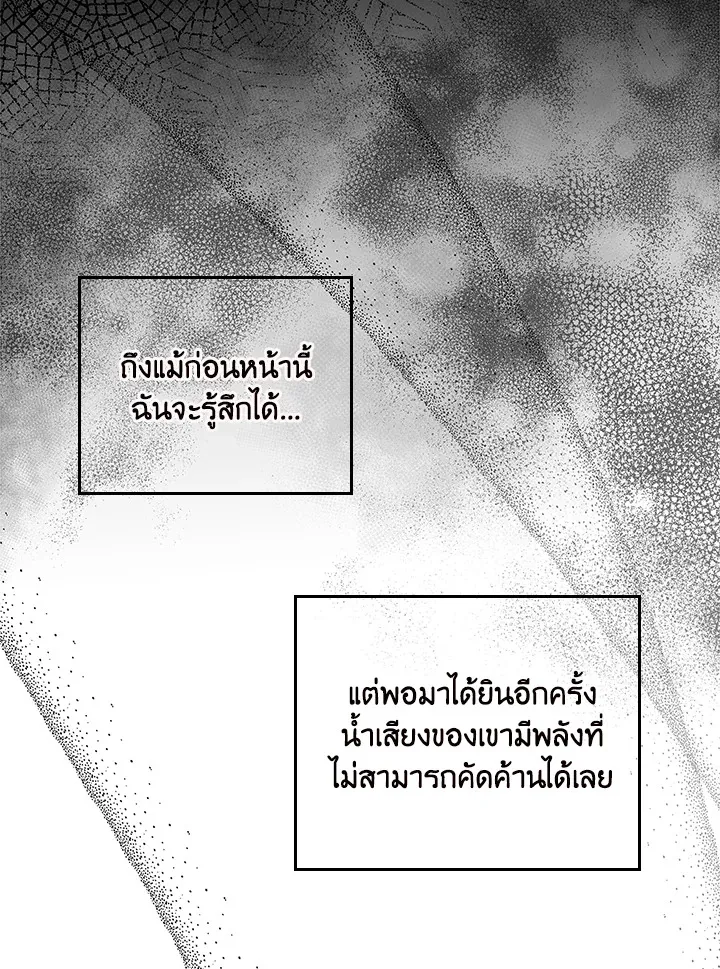 The Princess in the Attic - หน้า 75