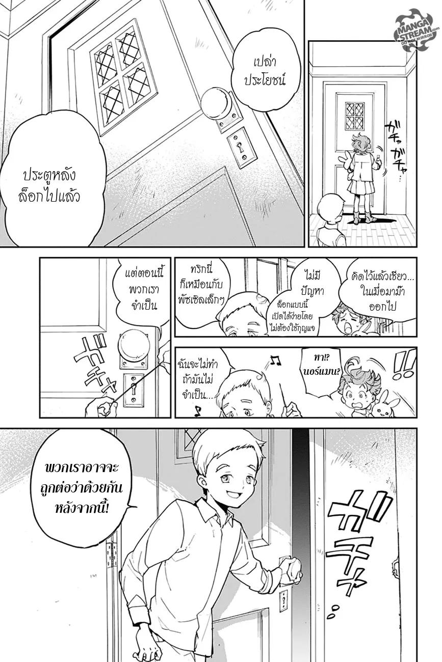 The Promised Neverland - หน้า 31