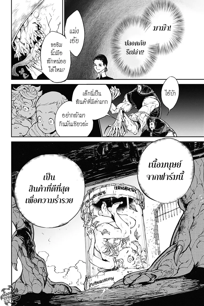 The Promised Neverland - หน้า 39