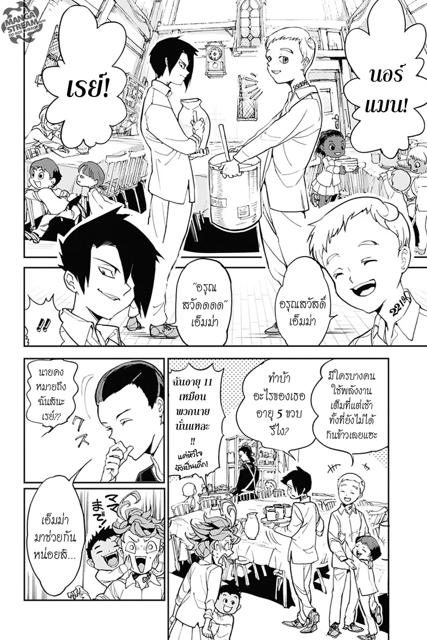 The Promised Neverland - หน้า 5