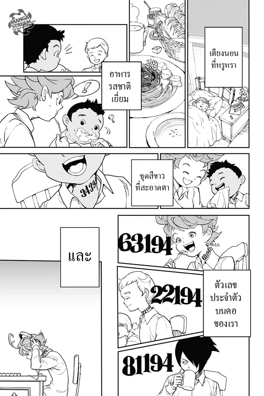 The Promised Neverland - หน้า 8