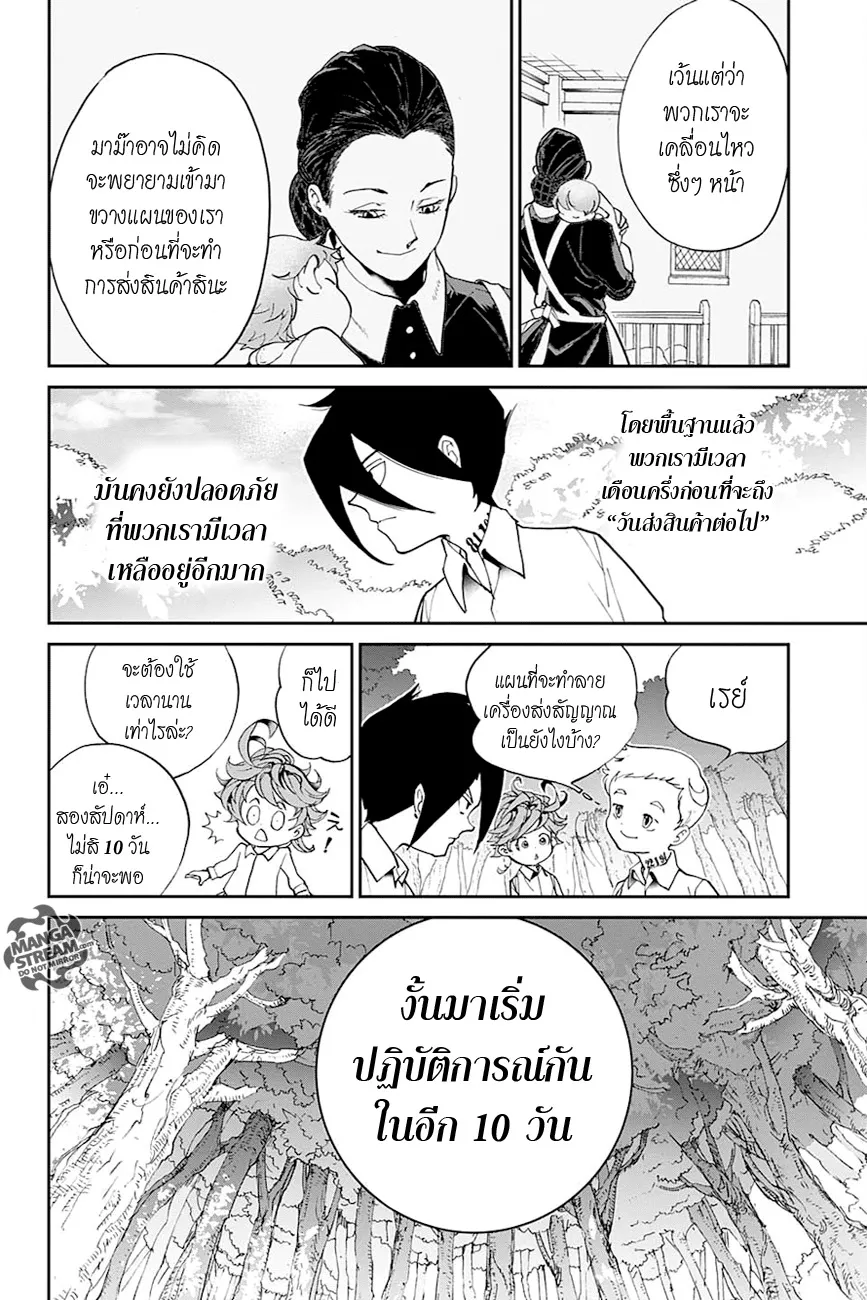 The Promised Neverland - หน้า 18