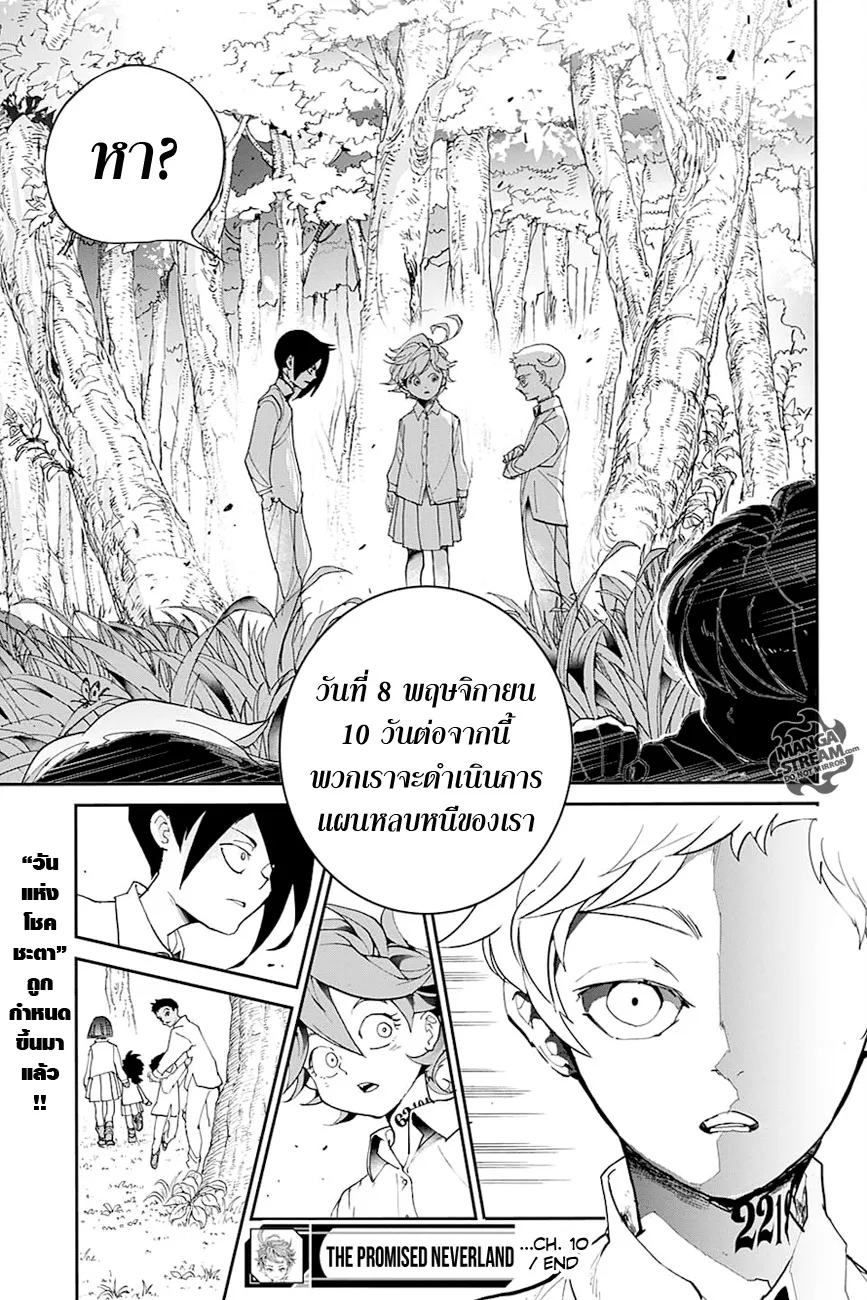 The Promised Neverland - หน้า 19