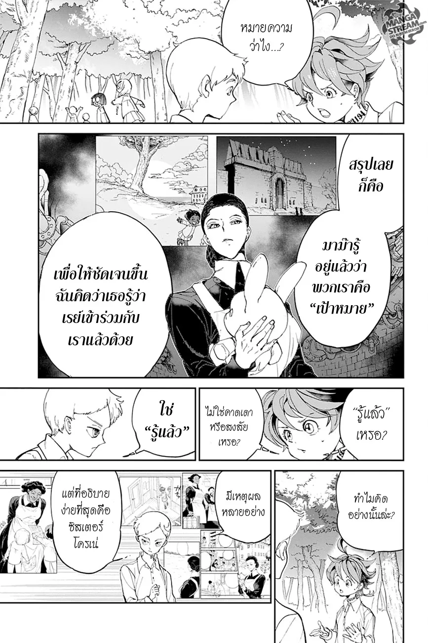 The Promised Neverland - หน้า 5