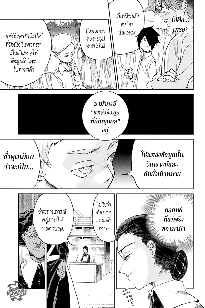 The Promised Neverland - หน้า 9