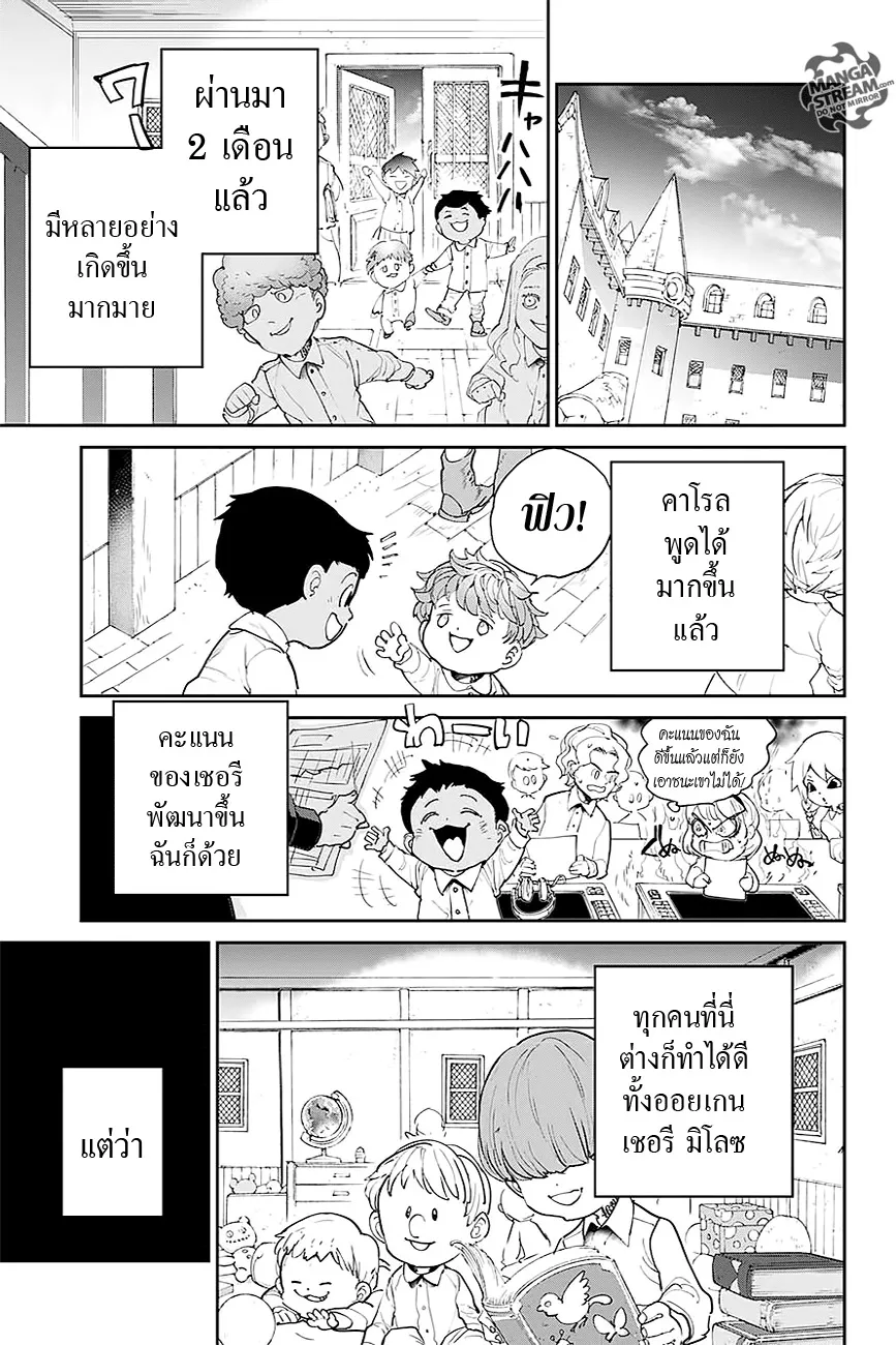 The Promised Neverland - หน้า 1