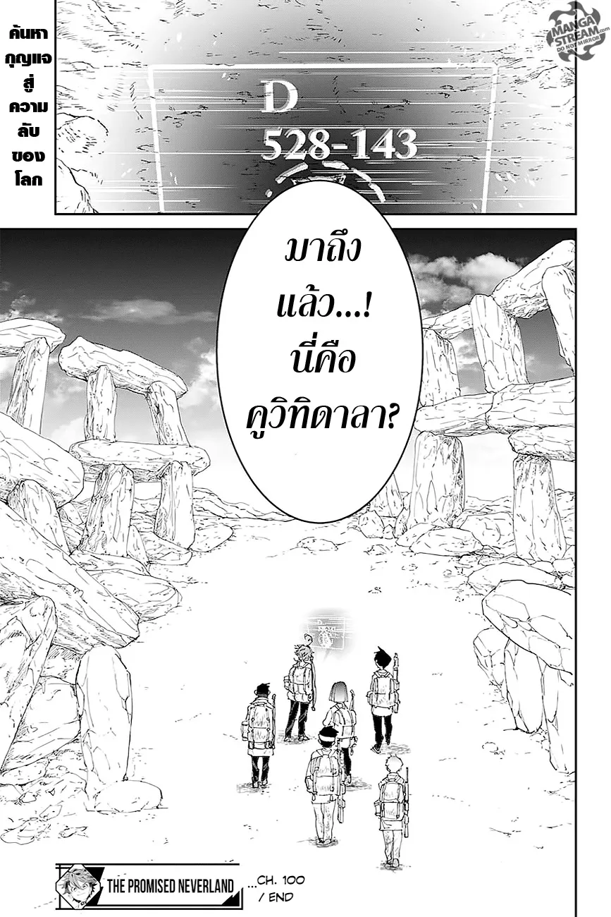 The Promised Neverland - หน้า 17