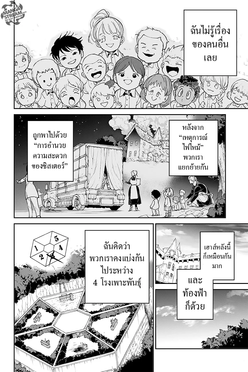 The Promised Neverland - หน้า 2