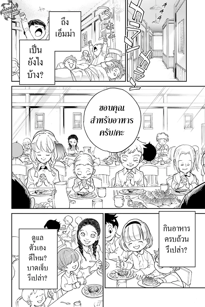 The Promised Neverland - หน้า 6