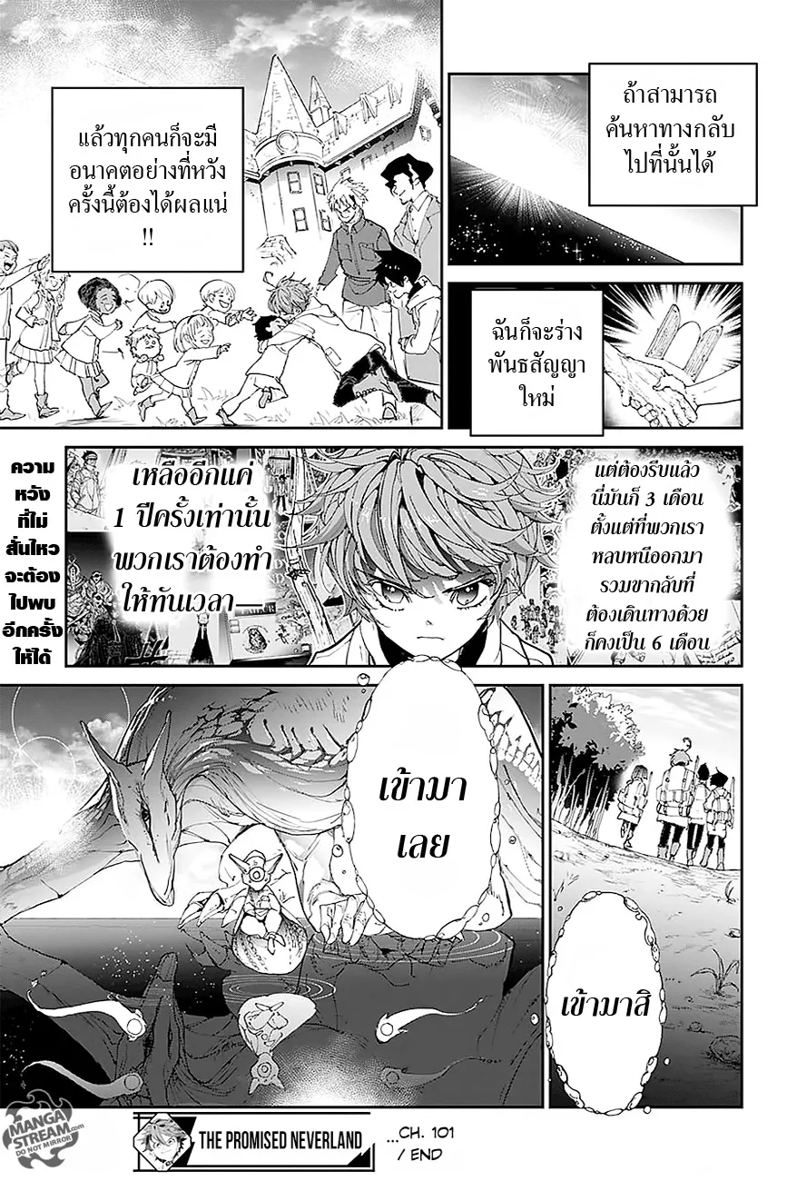 The Promised Neverland - หน้า 16