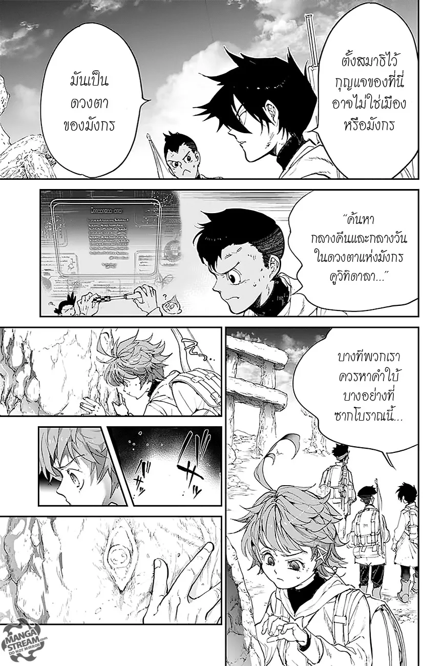 The Promised Neverland - หน้า 3