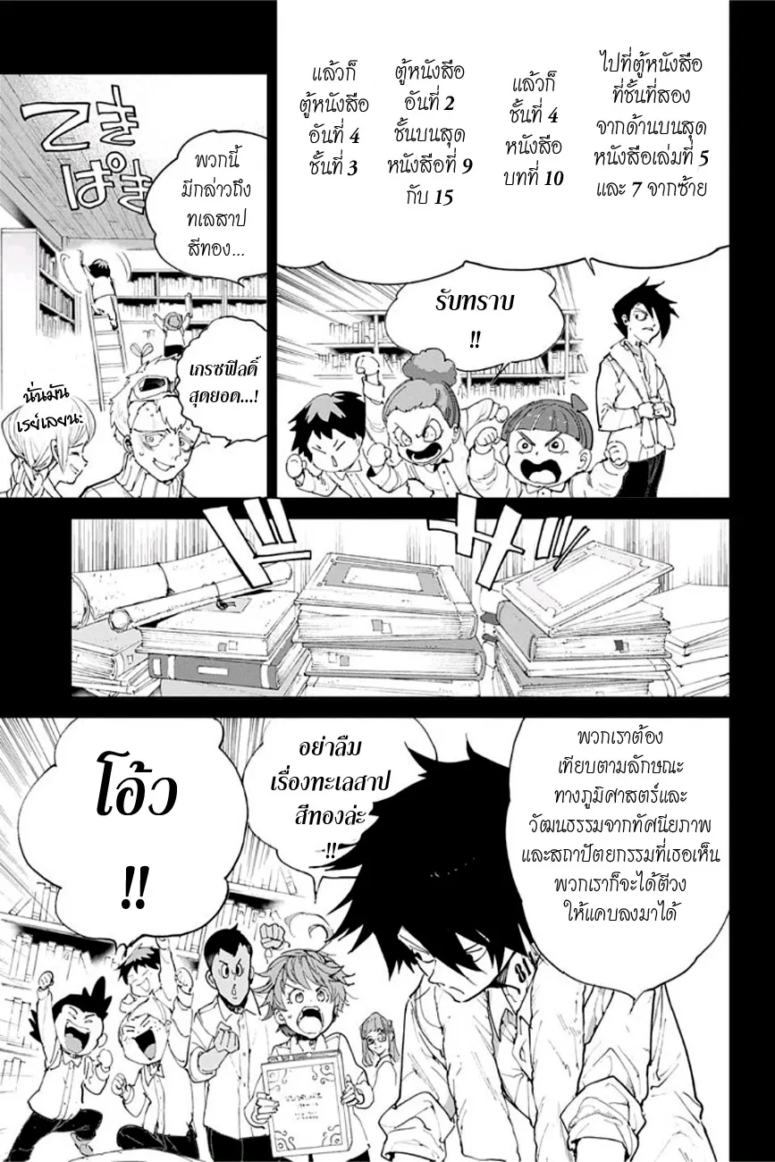 The Promised Neverland - หน้า 10