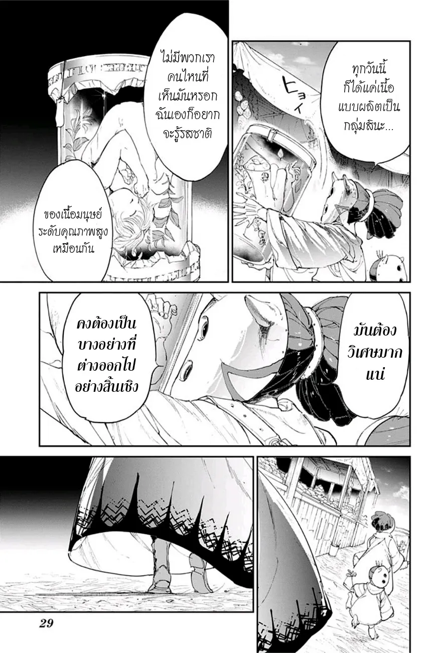 The Promised Neverland - หน้า 15