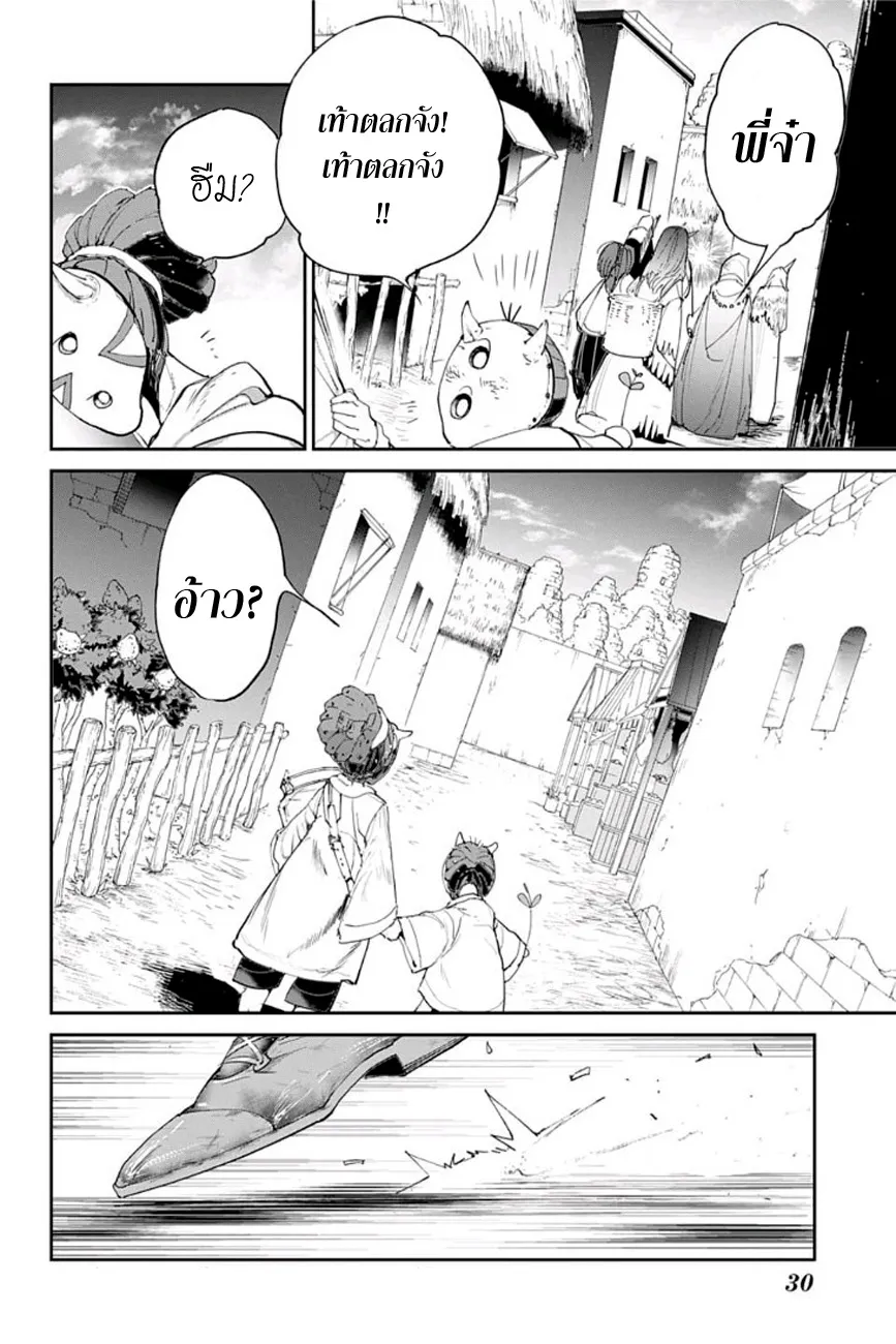 The Promised Neverland - หน้า 16