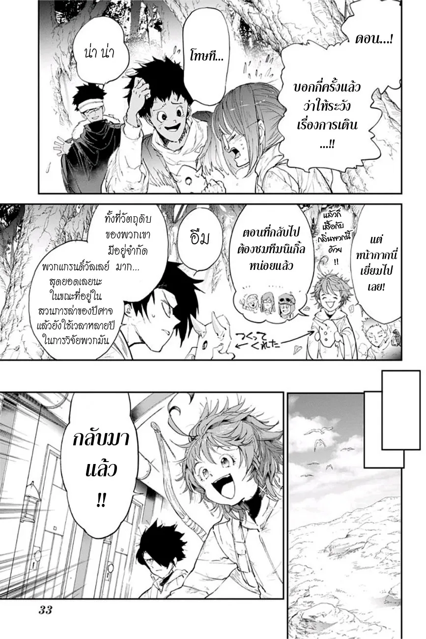 The Promised Neverland - หน้า 18