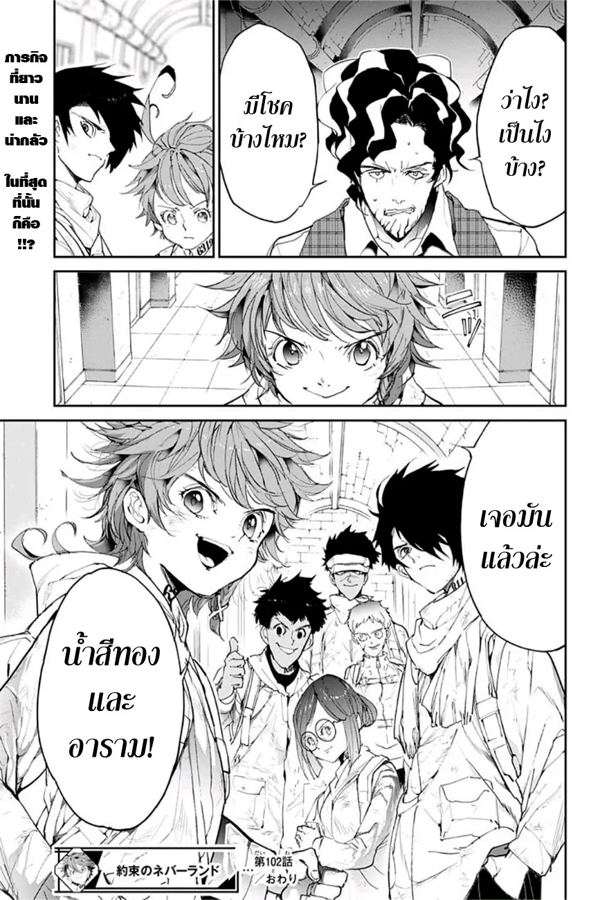 The Promised Neverland - หน้า 20