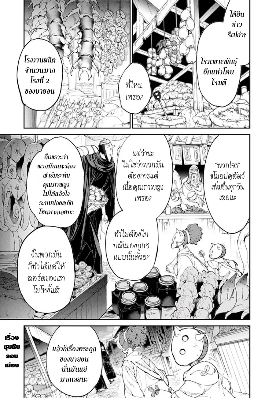 The Promised Neverland - หน้า 4